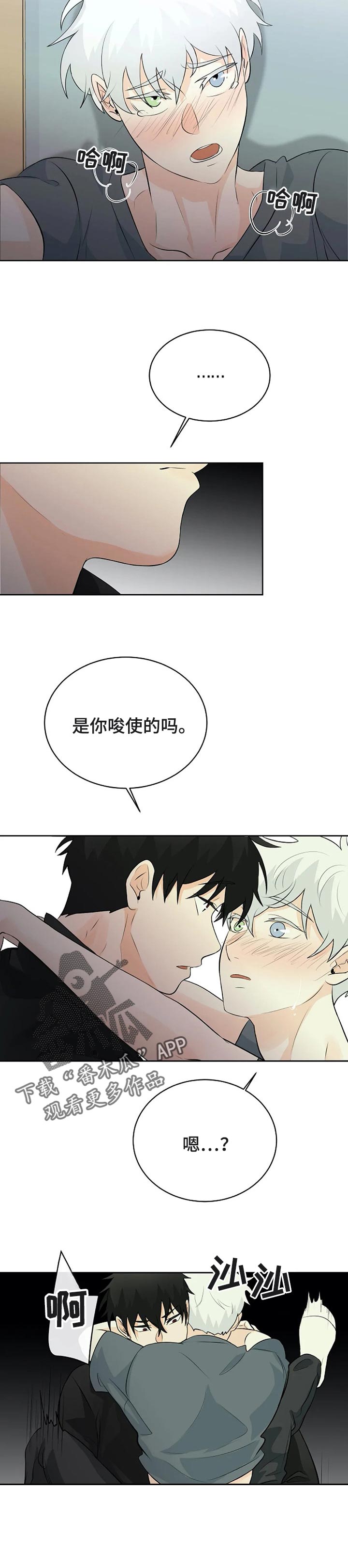 《贴身使者》漫画最新章节第26章：还没满足免费下拉式在线观看章节第【5】张图片