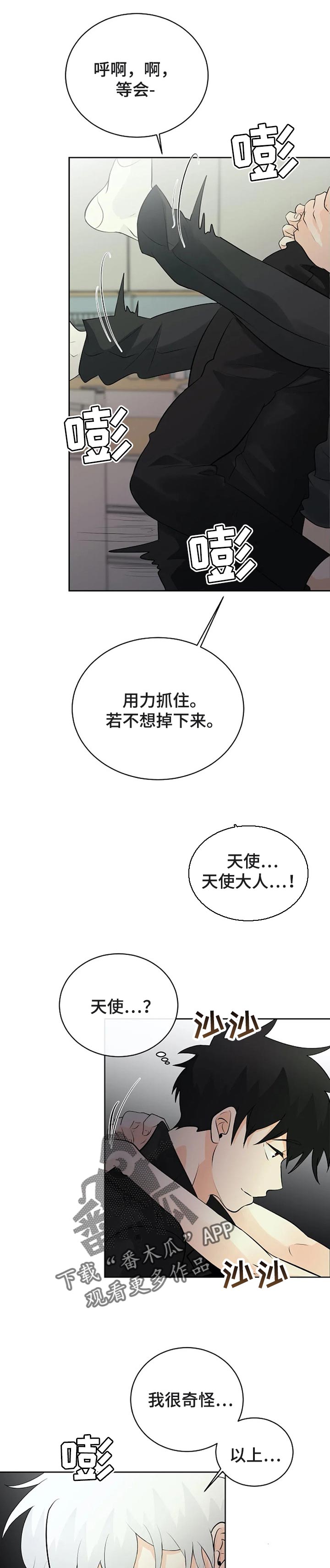 《贴身使者》漫画最新章节第26章：还没满足免费下拉式在线观看章节第【4】张图片