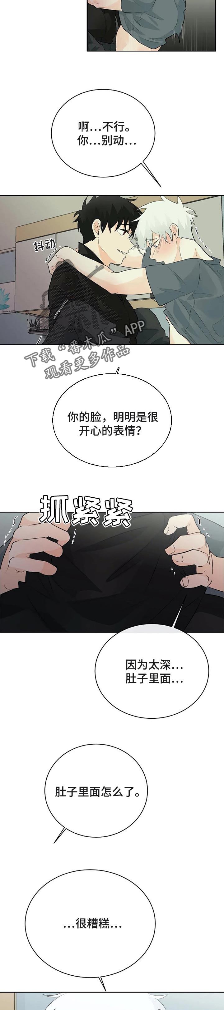 《贴身使者》漫画最新章节第26章：还没满足免费下拉式在线观看章节第【6】张图片