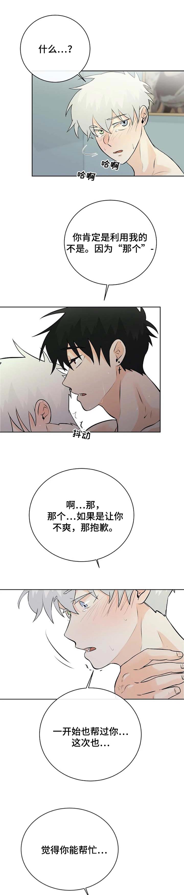 《贴身使者》漫画最新章节第27章：觉得你能帮忙免费下拉式在线观看章节第【4】张图片