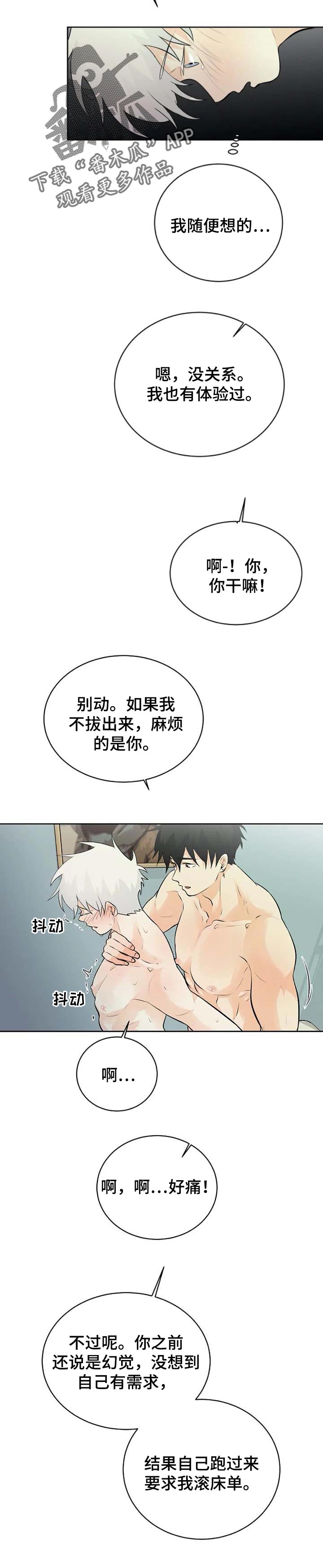 《贴身使者》漫画最新章节第27章：觉得你能帮忙免费下拉式在线观看章节第【3】张图片