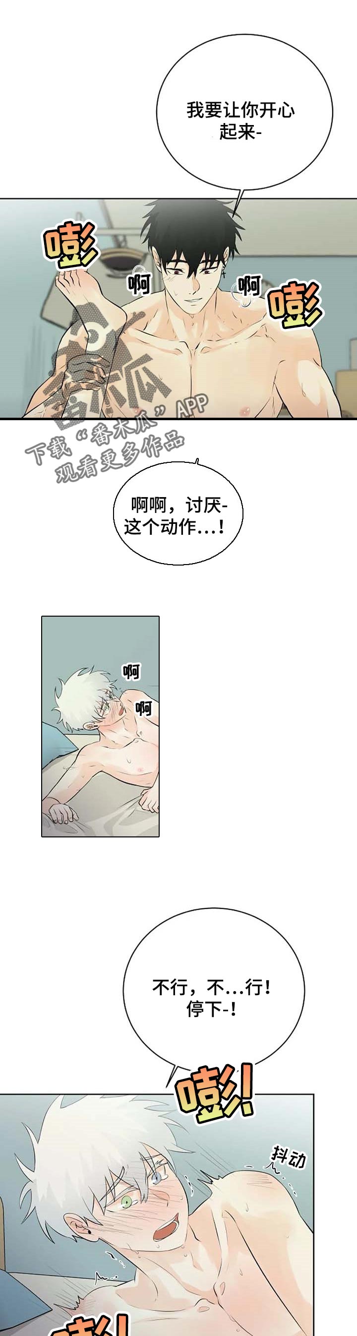 《贴身使者》漫画最新章节第28章：浪费最后一天免费下拉式在线观看章节第【3】张图片