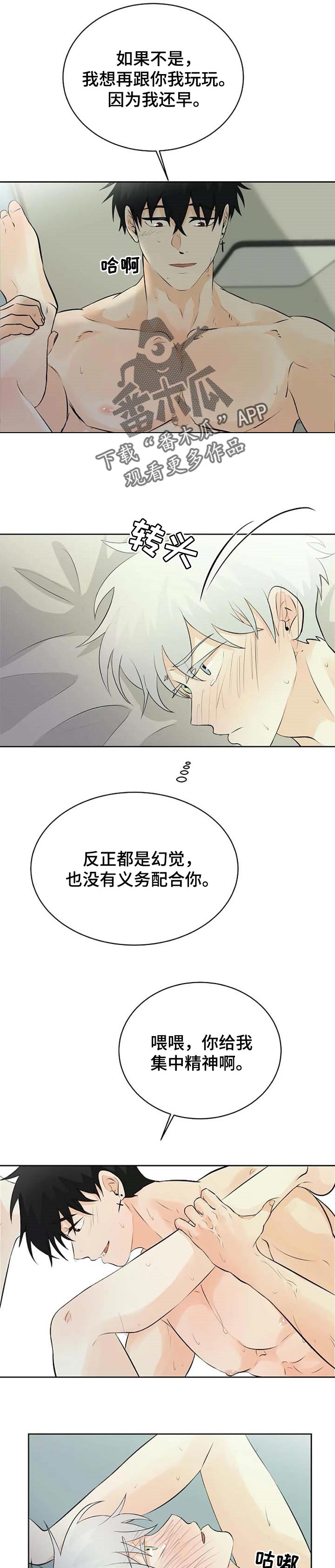 《贴身使者》漫画最新章节第28章：浪费最后一天免费下拉式在线观看章节第【7】张图片