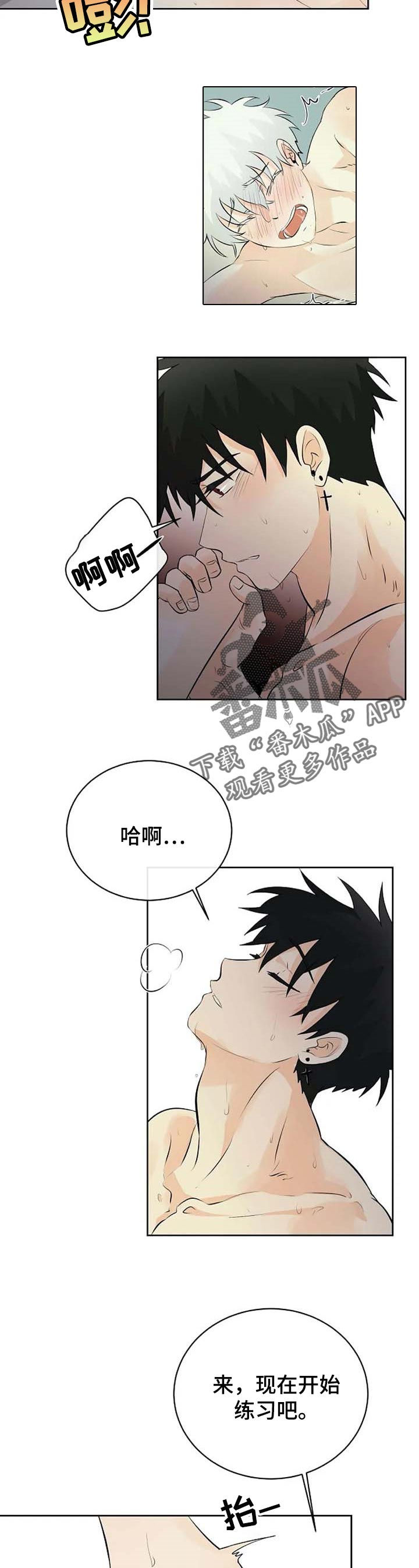 《贴身使者》漫画最新章节第28章：浪费最后一天免费下拉式在线观看章节第【2】张图片