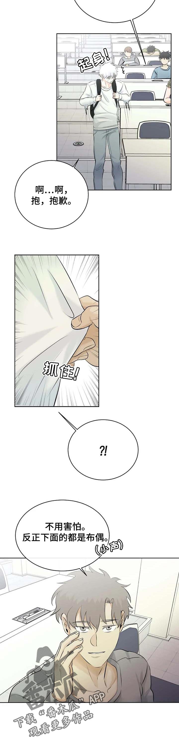 《贴身使者》漫画最新章节第29章：慌张免费下拉式在线观看章节第【4】张图片