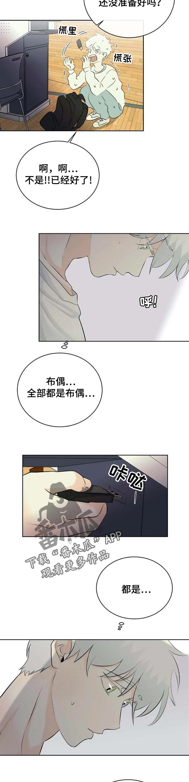 《贴身使者》漫画最新章节第29章：慌张免费下拉式在线观看章节第【2】张图片