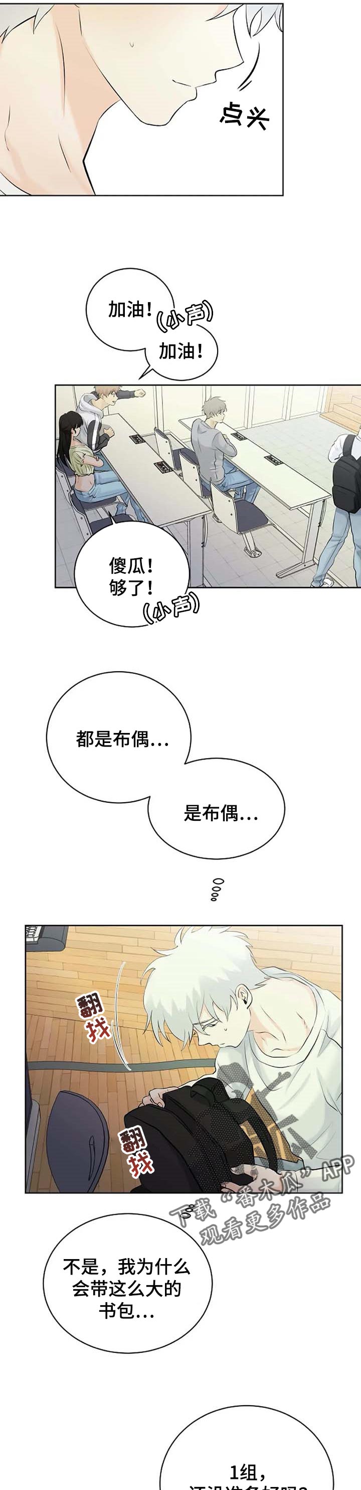 《贴身使者》漫画最新章节第29章：慌张免费下拉式在线观看章节第【3】张图片