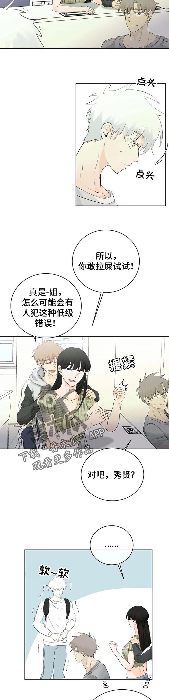 《贴身使者》漫画最新章节第29章：慌张免费下拉式在线观看章节第【7】张图片