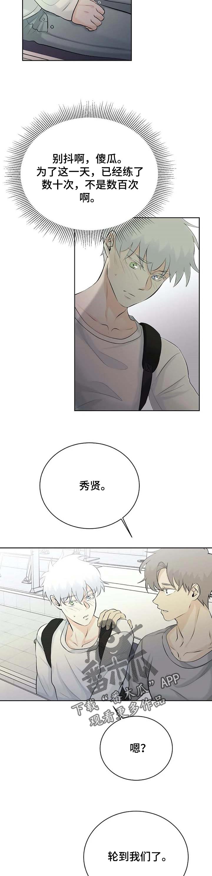 《贴身使者》漫画最新章节第29章：慌张免费下拉式在线观看章节第【5】张图片