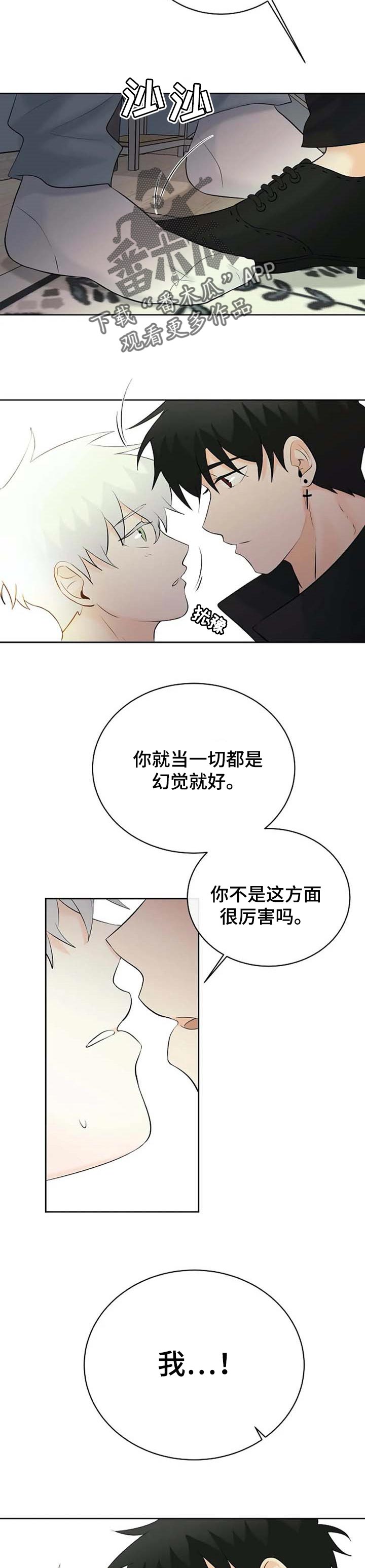 《贴身使者》漫画最新章节第30章：幻觉免费下拉式在线观看章节第【2】张图片