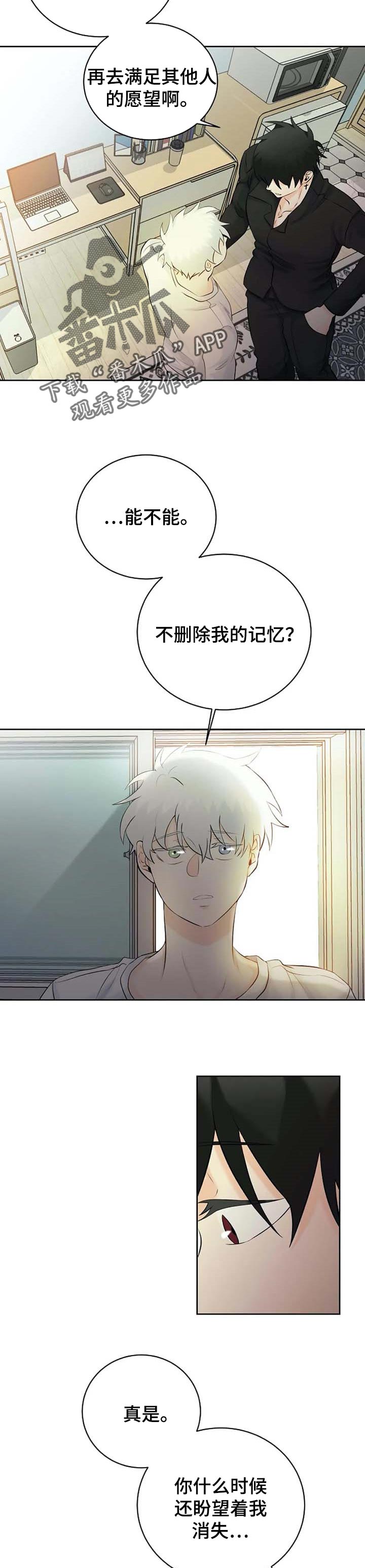 《贴身使者》漫画最新章节第30章：幻觉免费下拉式在线观看章节第【3】张图片