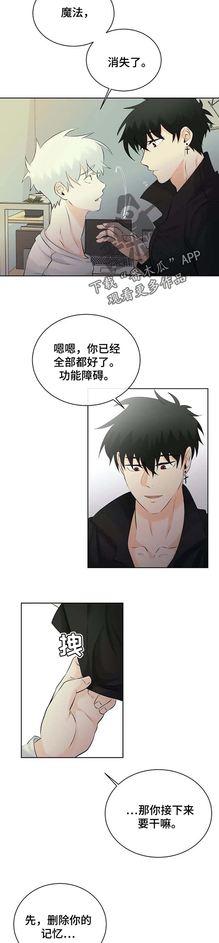 《贴身使者》漫画最新章节第30章：幻觉免费下拉式在线观看章节第【4】张图片