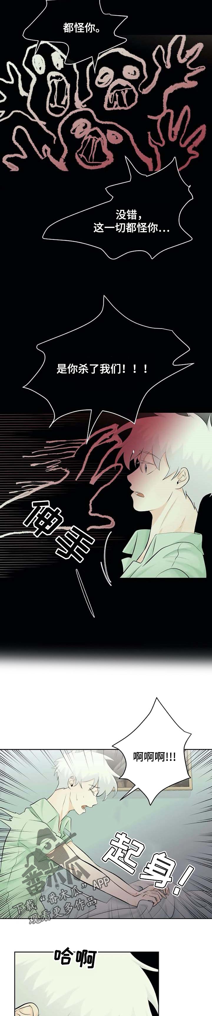 《贴身使者》漫画最新章节第31章：复发免费下拉式在线观看章节第【4】张图片