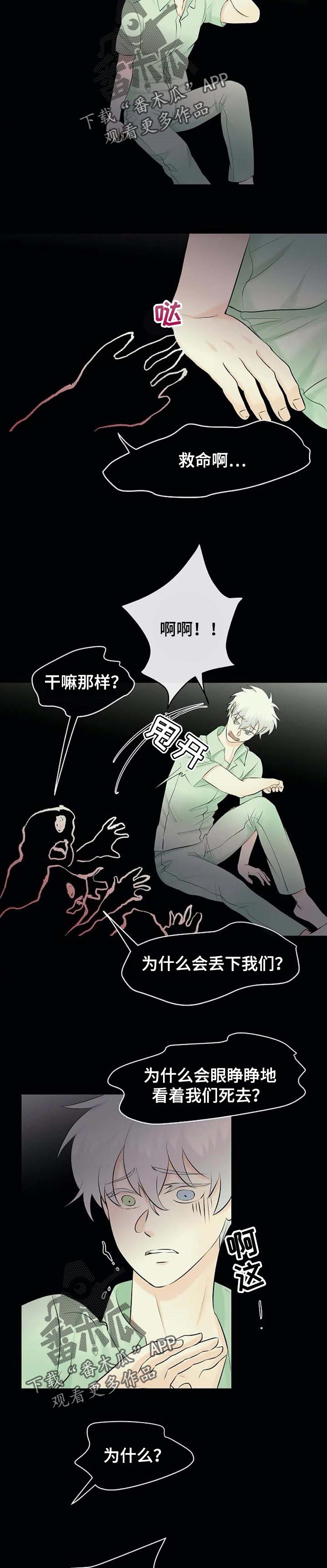 《贴身使者》漫画最新章节第31章：复发免费下拉式在线观看章节第【5】张图片