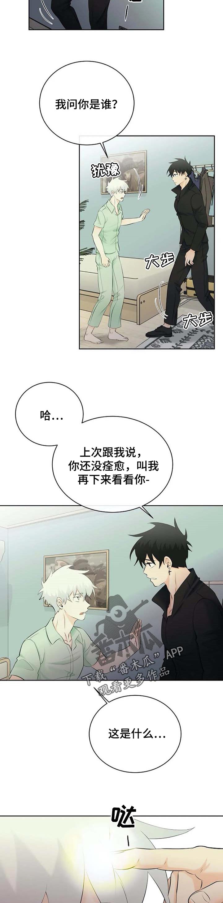 《贴身使者》漫画最新章节第31章：复发免费下拉式在线观看章节第【9】张图片