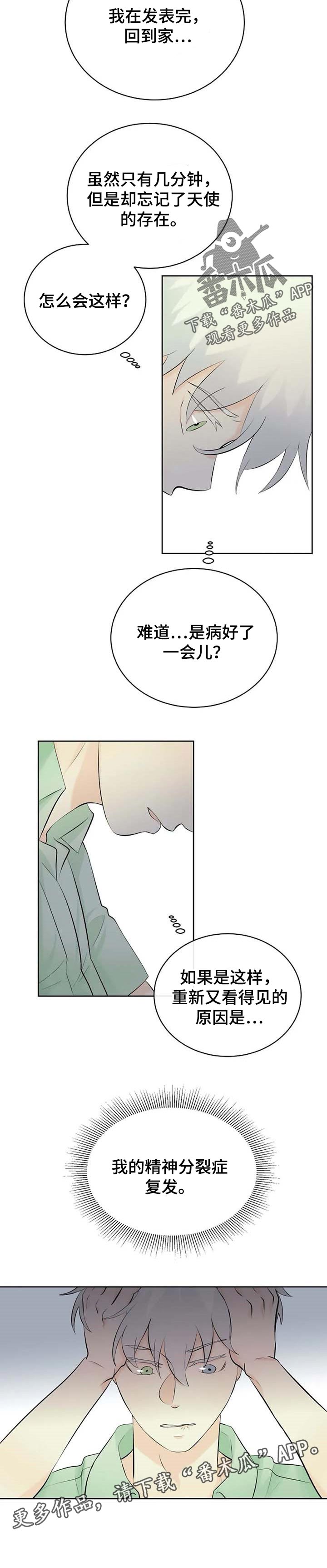 《贴身使者》漫画最新章节第31章：复发免费下拉式在线观看章节第【1】张图片