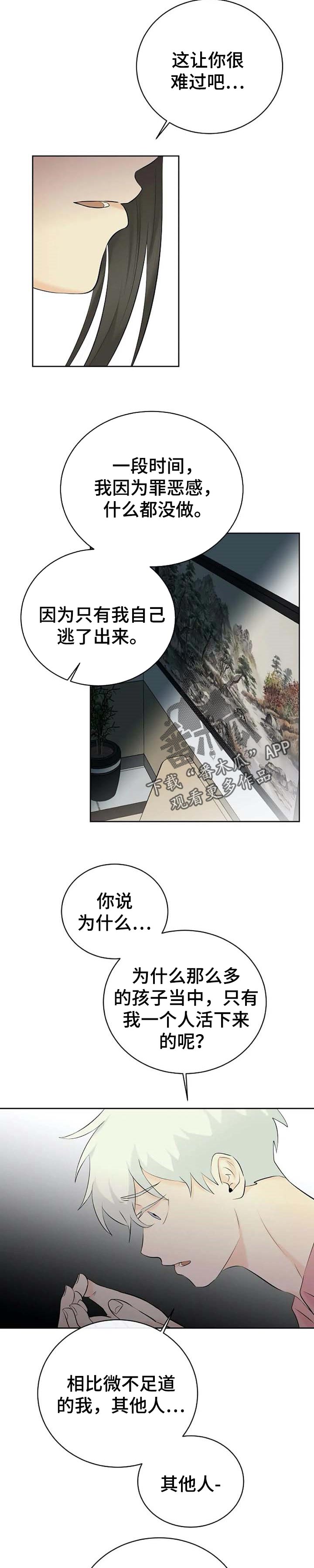 《贴身使者》漫画最新章节第32章：坏蛋免费下拉式在线观看章节第【4】张图片