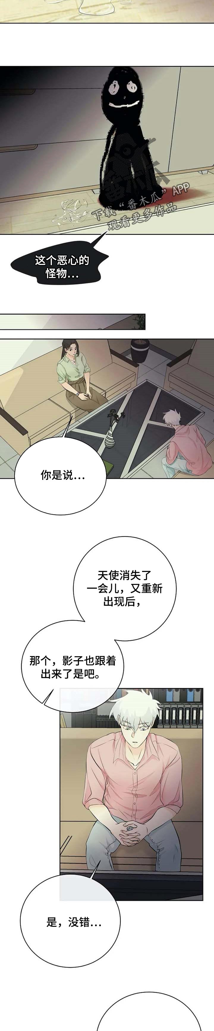 《贴身使者》漫画最新章节第32章：坏蛋免费下拉式在线观看章节第【9】张图片