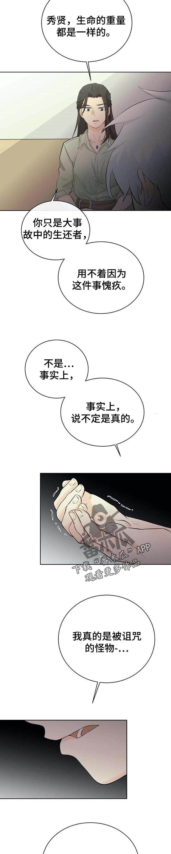 《贴身使者》漫画最新章节第32章：坏蛋免费下拉式在线观看章节第【3】张图片