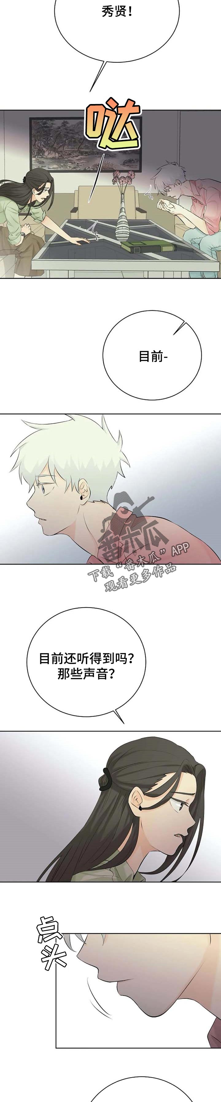 《贴身使者》漫画最新章节第32章：坏蛋免费下拉式在线观看章节第【2】张图片