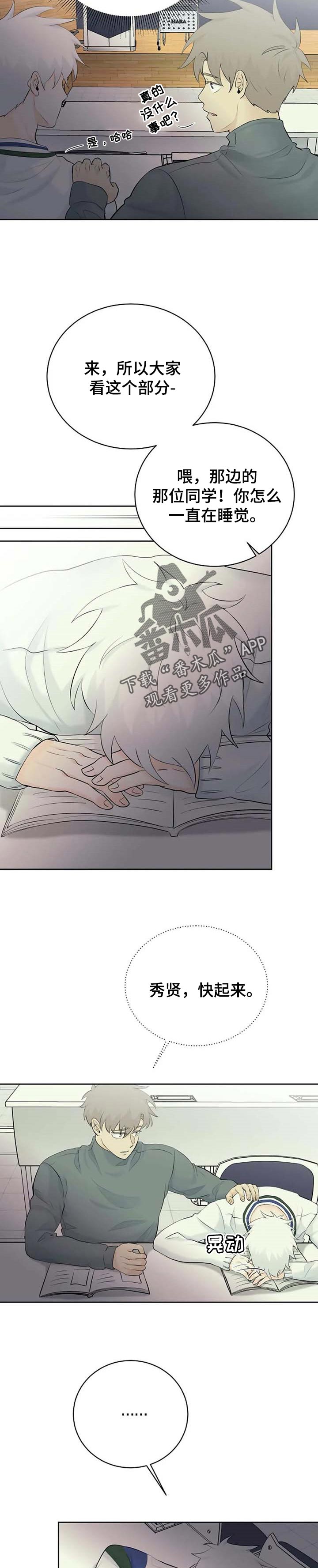 《贴身使者》漫画最新章节第33章：晕倒免费下拉式在线观看章节第【2】张图片