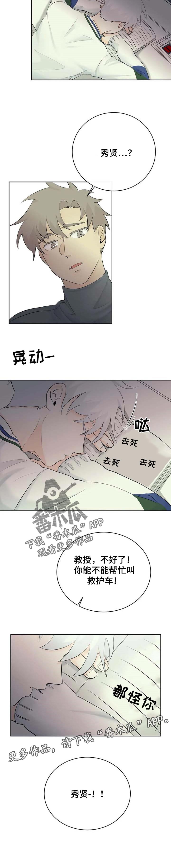 《贴身使者》漫画最新章节第33章：晕倒免费下拉式在线观看章节第【1】张图片