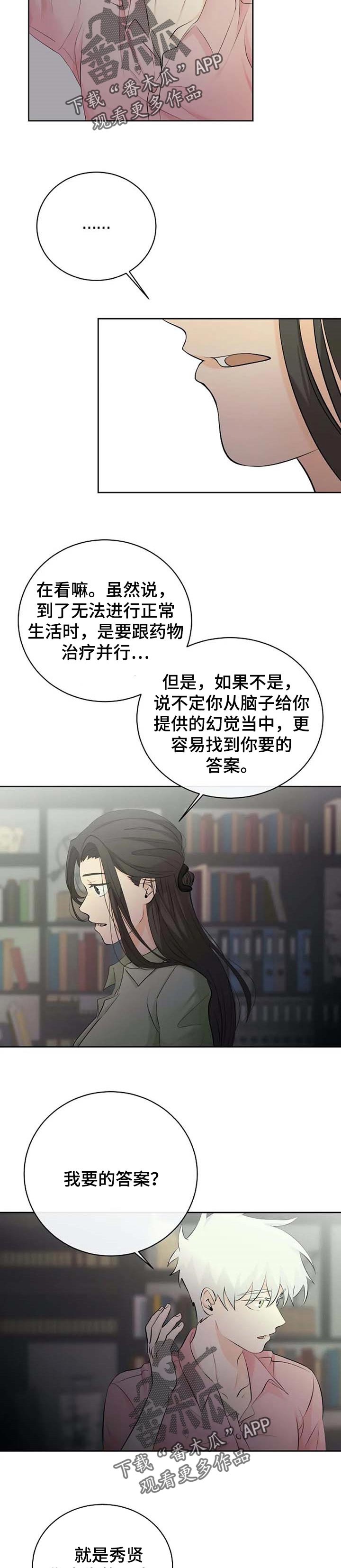 《贴身使者》漫画最新章节第33章：晕倒免费下拉式在线观看章节第【8】张图片