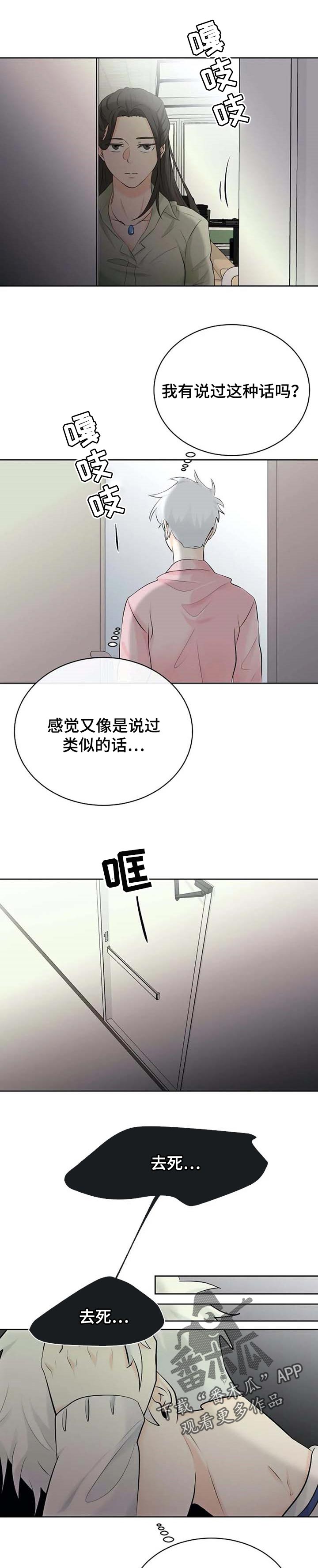 《贴身使者》漫画最新章节第33章：晕倒免费下拉式在线观看章节第【6】张图片