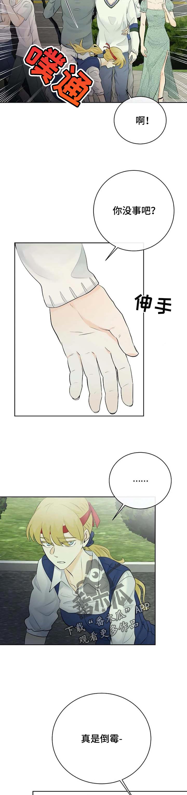 《贴身使者》漫画最新章节第34章：疑惑不解免费下拉式在线观看章节第【2】张图片