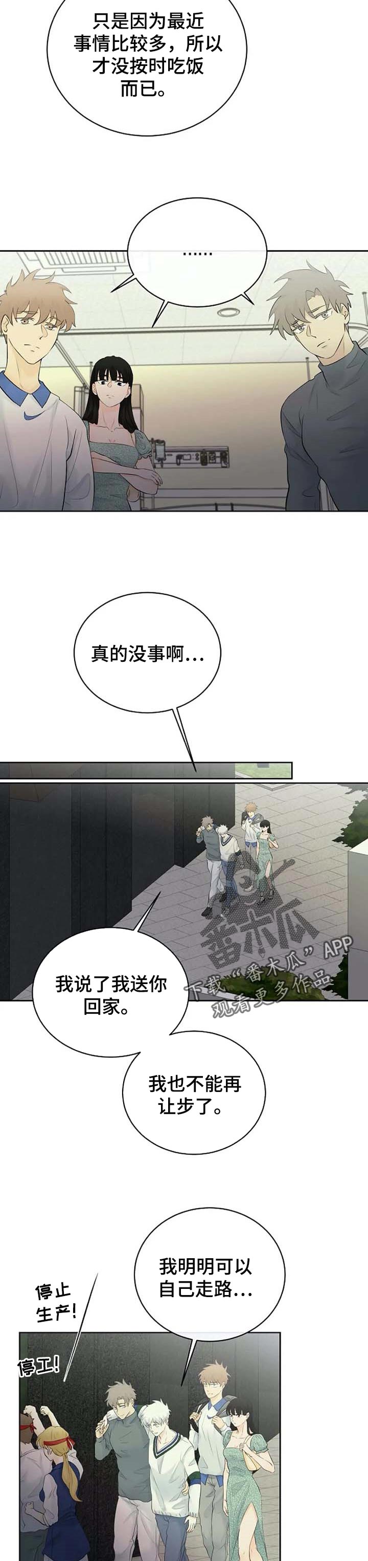 《贴身使者》漫画最新章节第34章：疑惑不解免费下拉式在线观看章节第【4】张图片