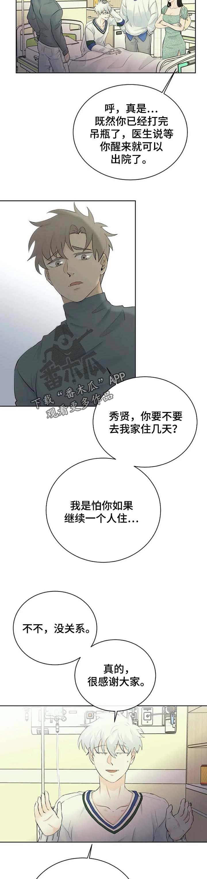 《贴身使者》漫画最新章节第34章：疑惑不解免费下拉式在线观看章节第【5】张图片