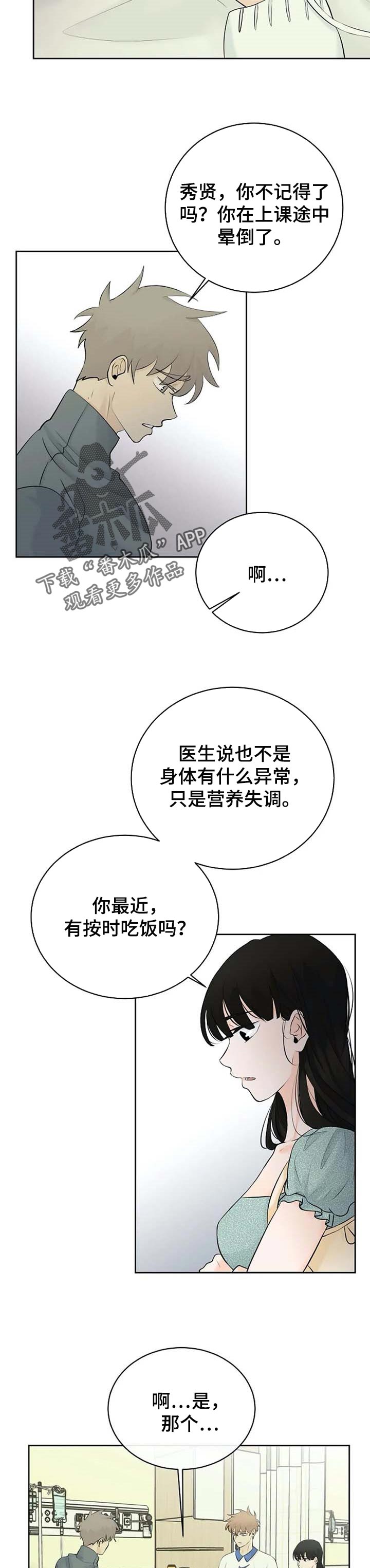 《贴身使者》漫画最新章节第34章：疑惑不解免费下拉式在线观看章节第【6】张图片