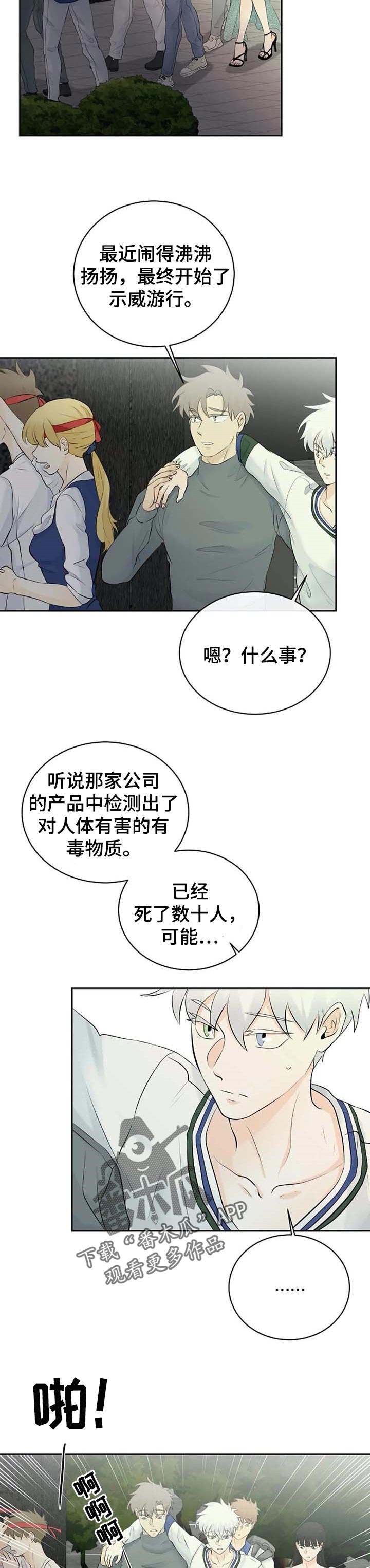 《贴身使者》漫画最新章节第34章：疑惑不解免费下拉式在线观看章节第【3】张图片