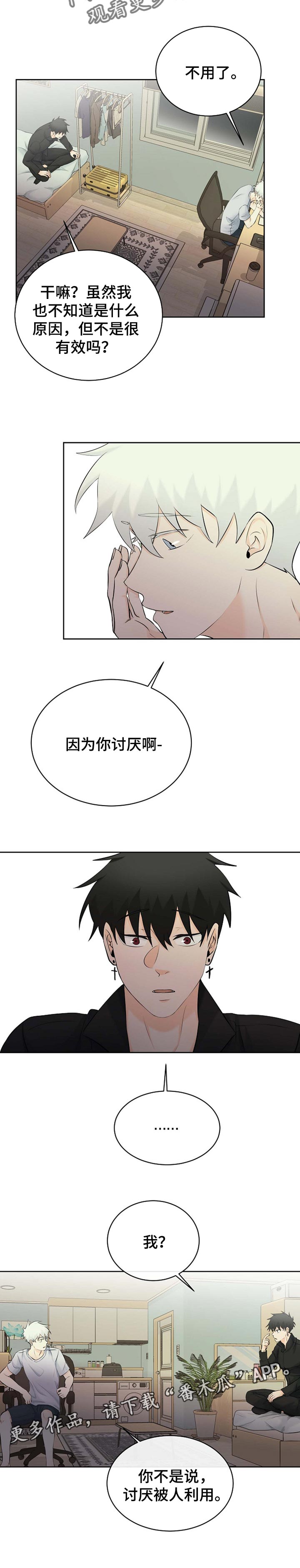 《贴身使者》漫画最新章节第35章：因为你讨厌啊免费下拉式在线观看章节第【1】张图片