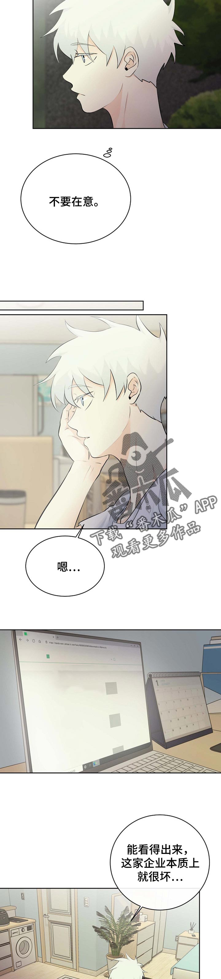 《贴身使者》漫画最新章节第35章：因为你讨厌啊免费下拉式在线观看章节第【6】张图片