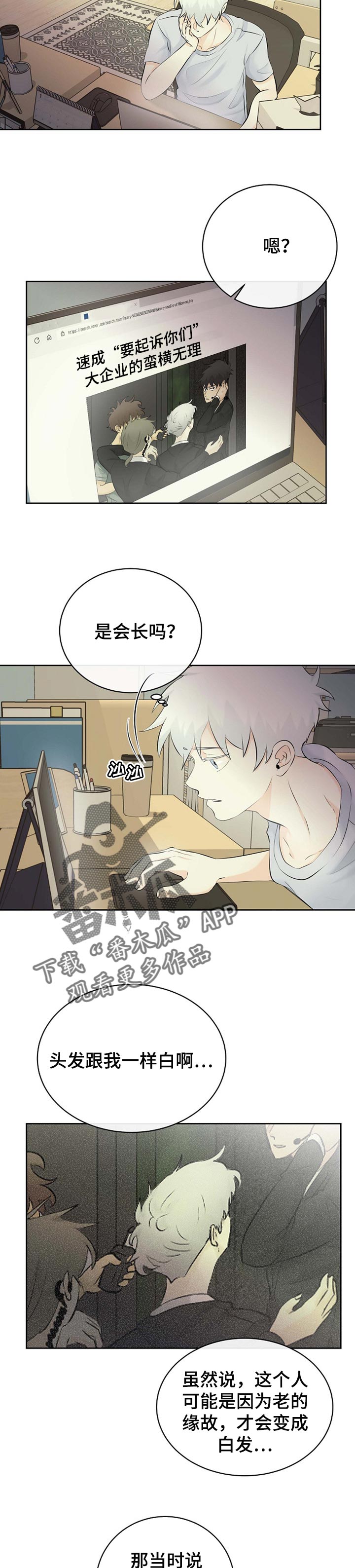 《贴身使者》漫画最新章节第35章：因为你讨厌啊免费下拉式在线观看章节第【5】张图片