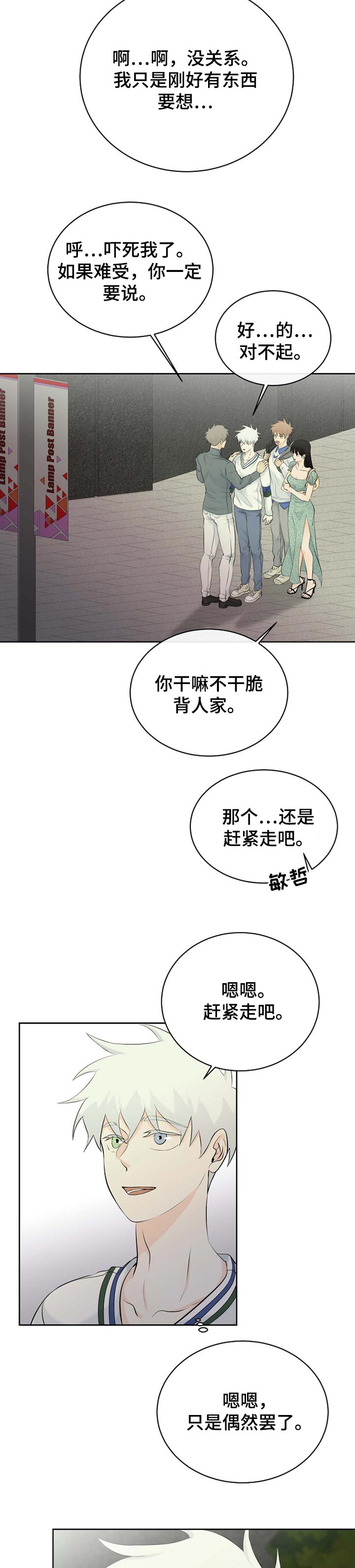 《贴身使者》漫画最新章节第35章：因为你讨厌啊免费下拉式在线观看章节第【7】张图片