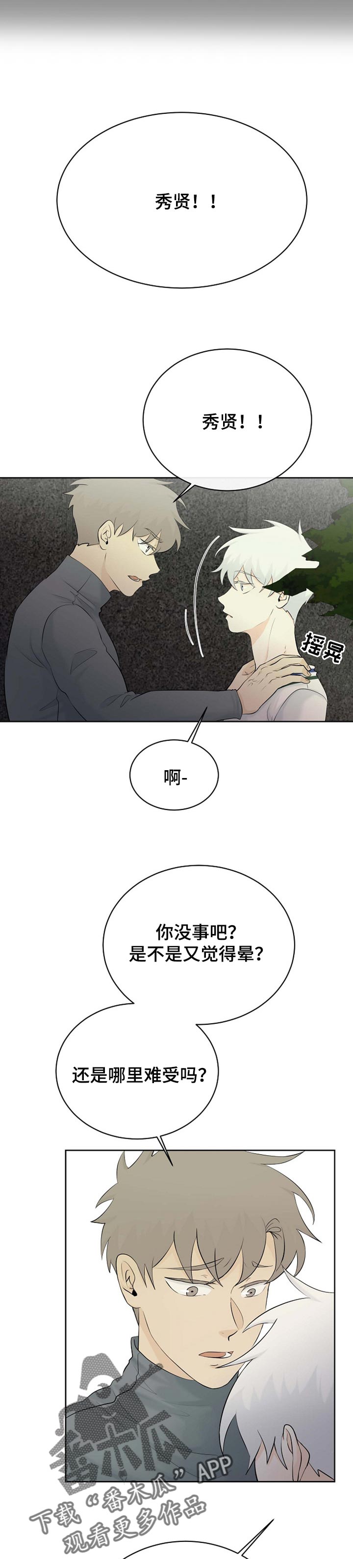 《贴身使者》漫画最新章节第35章：因为你讨厌啊免费下拉式在线观看章节第【8】张图片