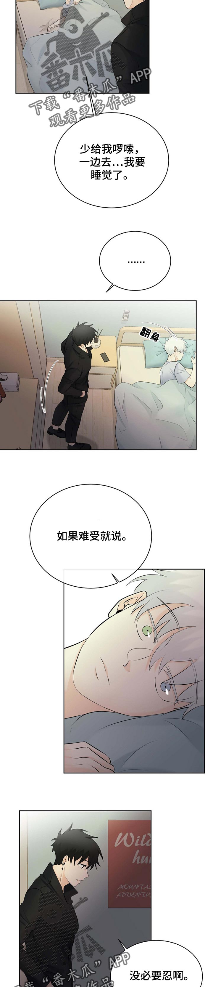 《贴身使者》漫画最新章节第36章：只是梦免费下拉式在线观看章节第【5】张图片