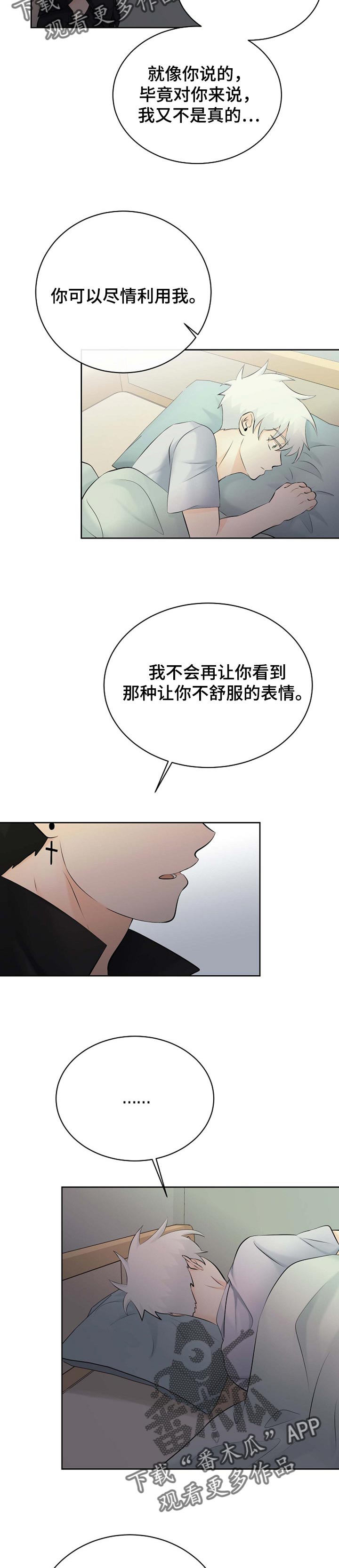 《贴身使者》漫画最新章节第36章：只是梦免费下拉式在线观看章节第【4】张图片