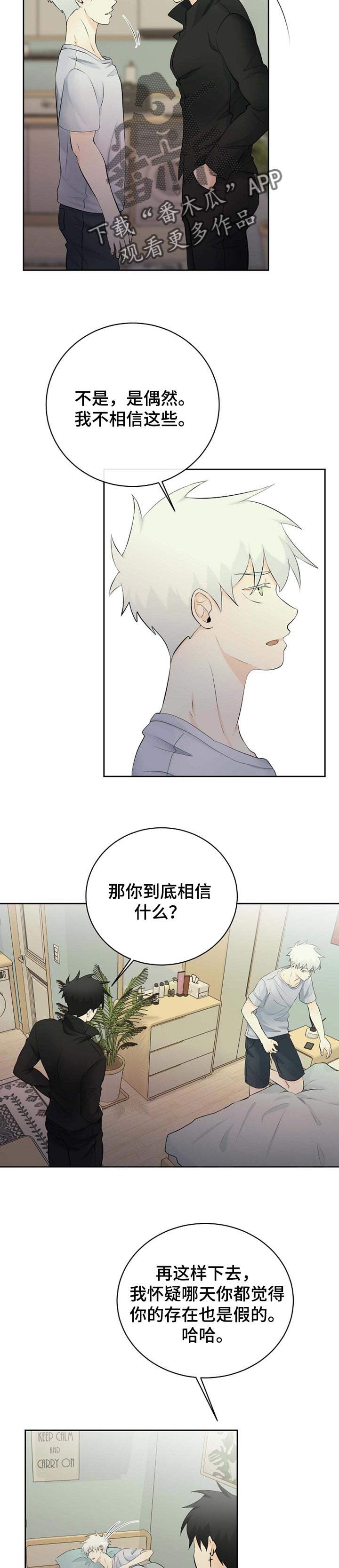 《贴身使者》漫画最新章节第36章：只是梦免费下拉式在线观看章节第【6】张图片