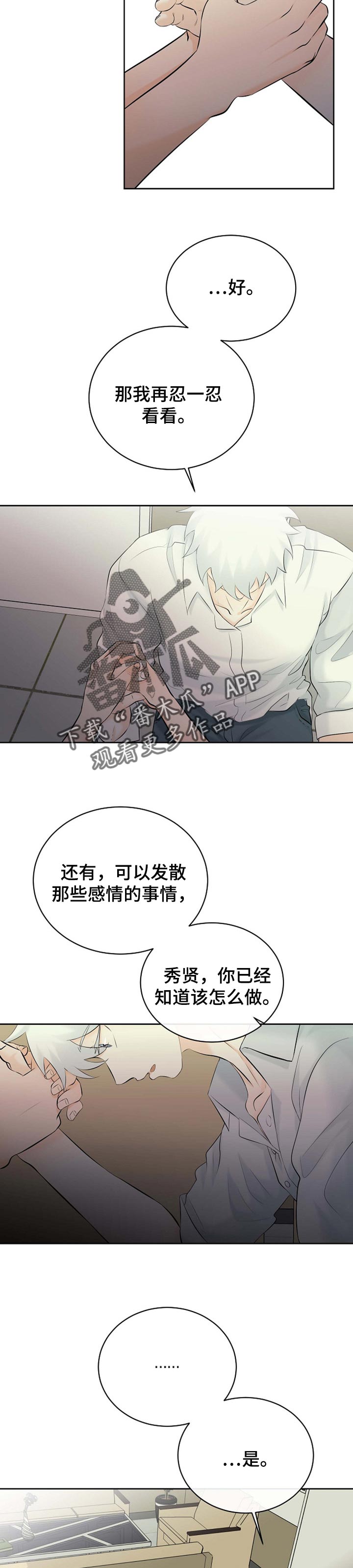 《贴身使者》漫画最新章节第37章：正在好起来免费下拉式在线观看章节第【4】张图片