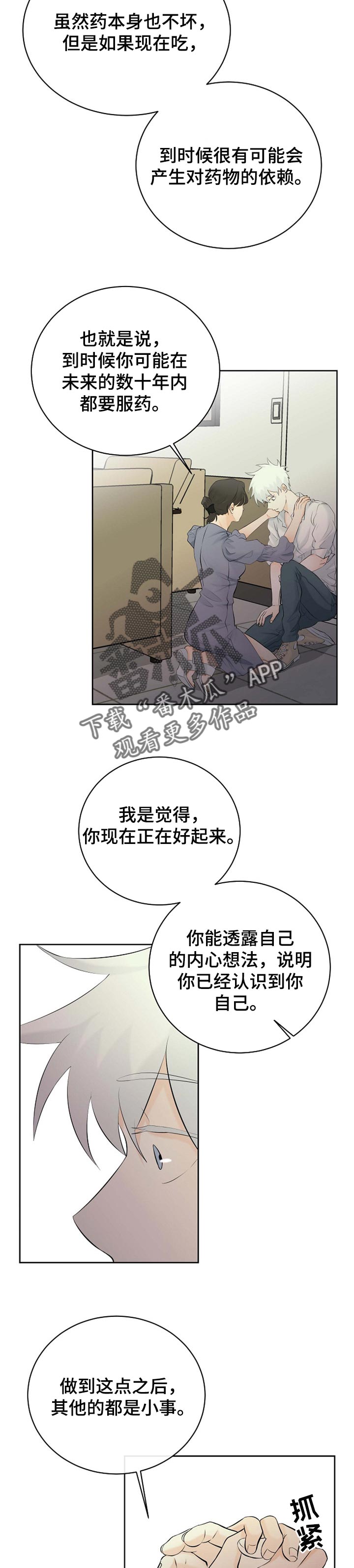 《贴身使者》漫画最新章节第37章：正在好起来免费下拉式在线观看章节第【5】张图片