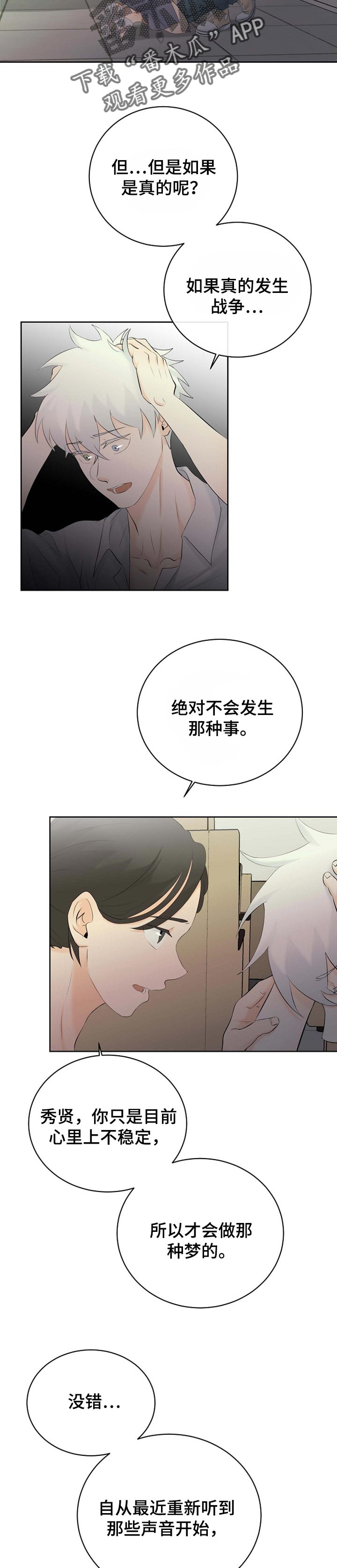 《贴身使者》漫画最新章节第37章：正在好起来免费下拉式在线观看章节第【7】张图片