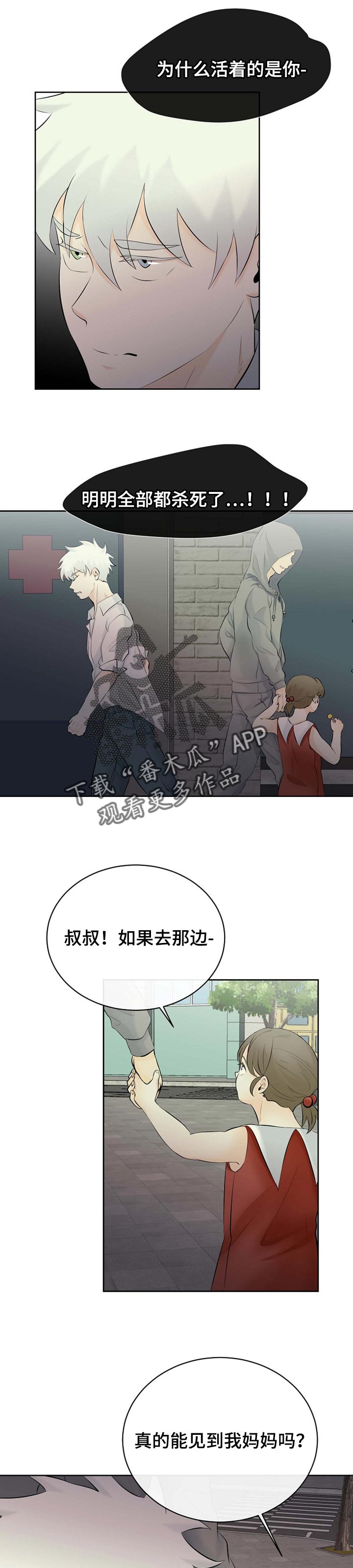 《贴身使者》漫画最新章节第37章：正在好起来免费下拉式在线观看章节第【2】张图片