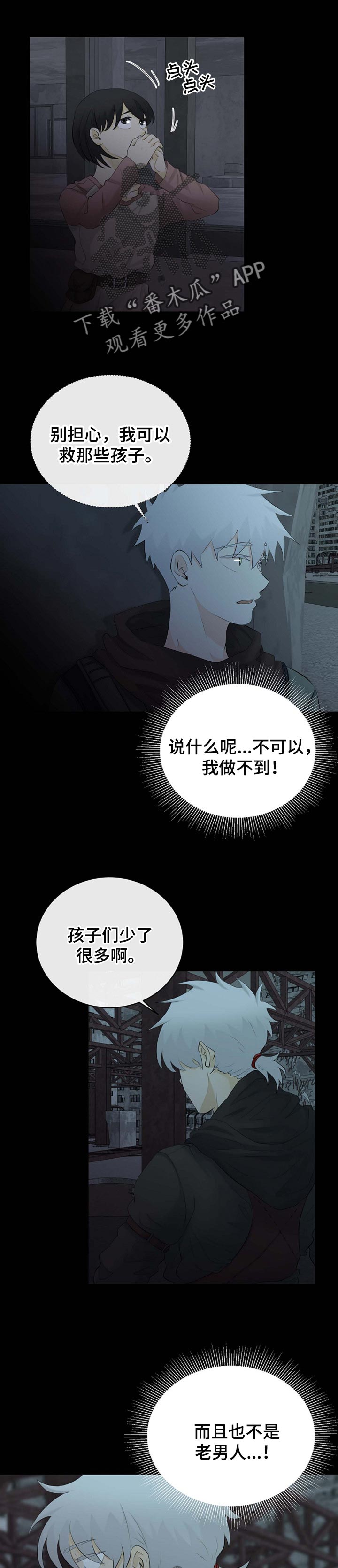 《贴身使者》漫画最新章节第37章：正在好起来免费下拉式在线观看章节第【10】张图片