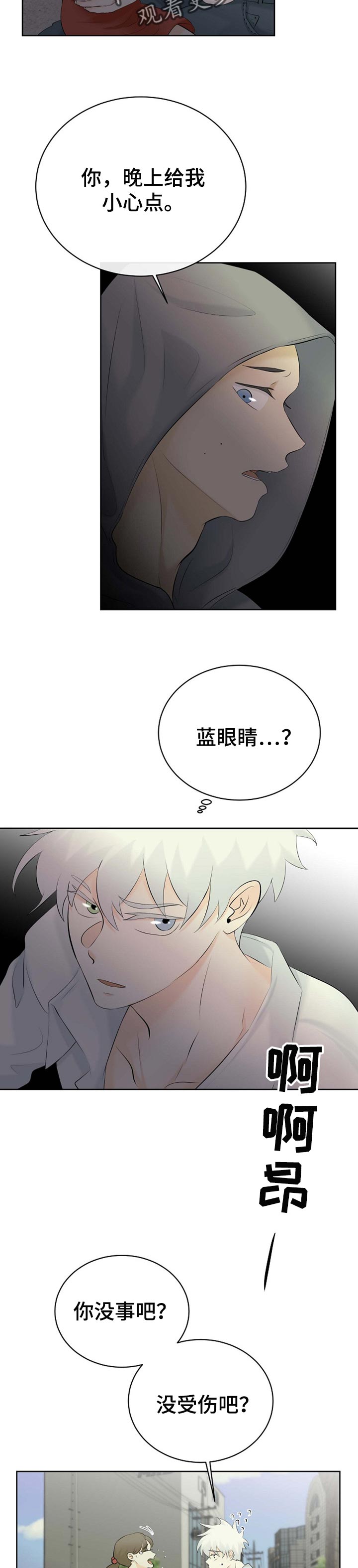 《贴身使者》漫画最新章节第38章：帮帮我免费下拉式在线观看章节第【9】张图片