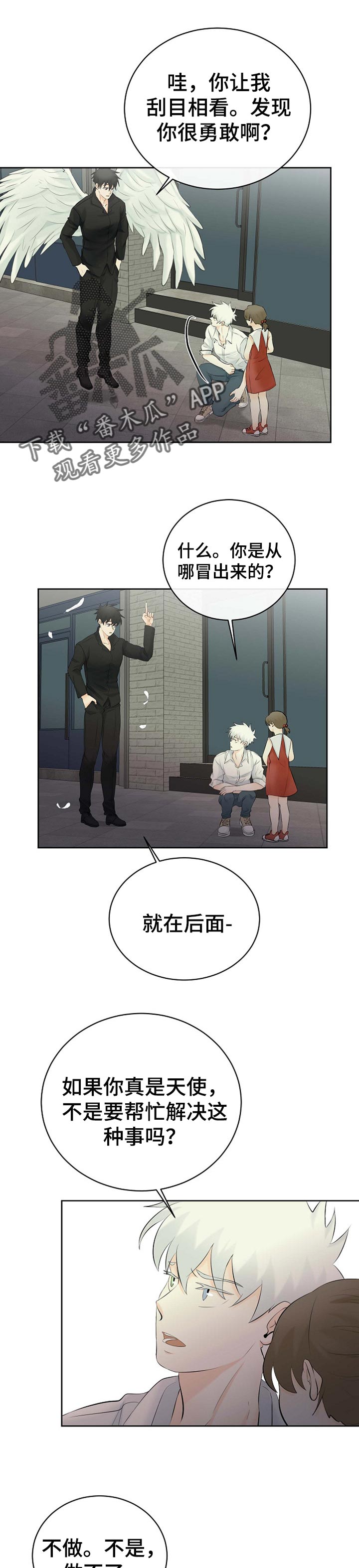 《贴身使者》漫画最新章节第38章：帮帮我免费下拉式在线观看章节第【7】张图片