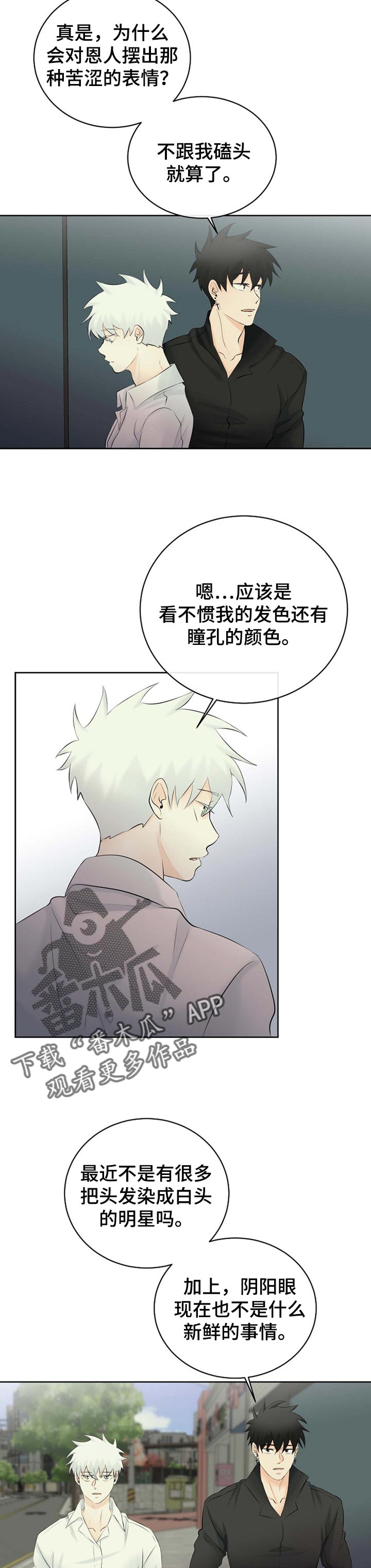 《贴身使者》漫画最新章节第38章：帮帮我免费下拉式在线观看章节第【4】张图片