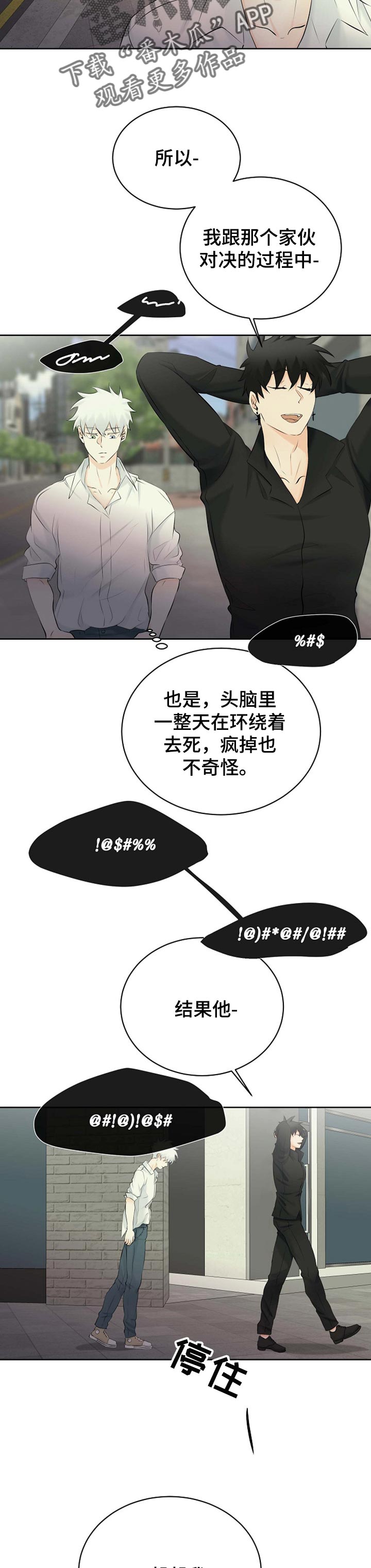 《贴身使者》漫画最新章节第38章：帮帮我免费下拉式在线观看章节第【2】张图片